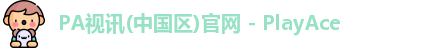 PA视讯